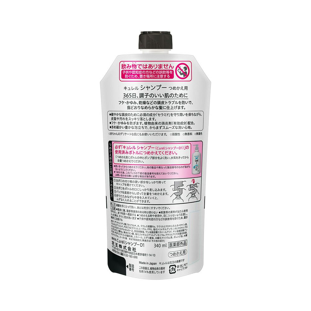 キュレル シャンプーつめかえ用 340ml 花王 【医薬部外品】