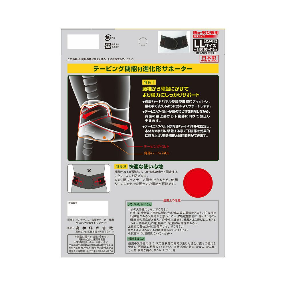 バンテリンサポーター腰用しっかり加圧 ユッタリオオキメ 興和