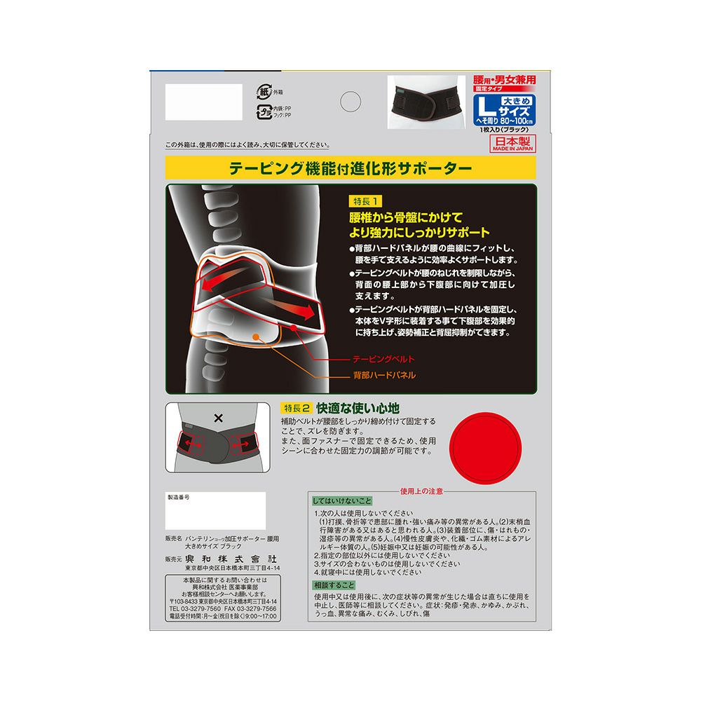 バンテリンサポーター腰用しっかり加圧 オオキメ 興和
