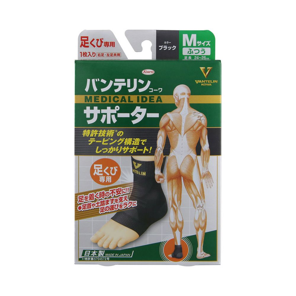 バンテリンサポーター足首用 フツウ_1個 興和