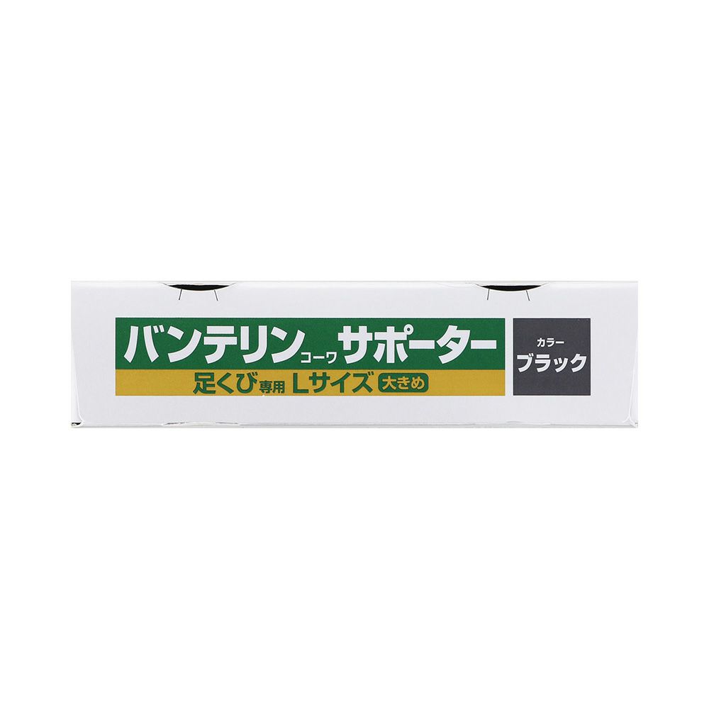 バンテリンサポーター足首用 オオキメ_1個 興和