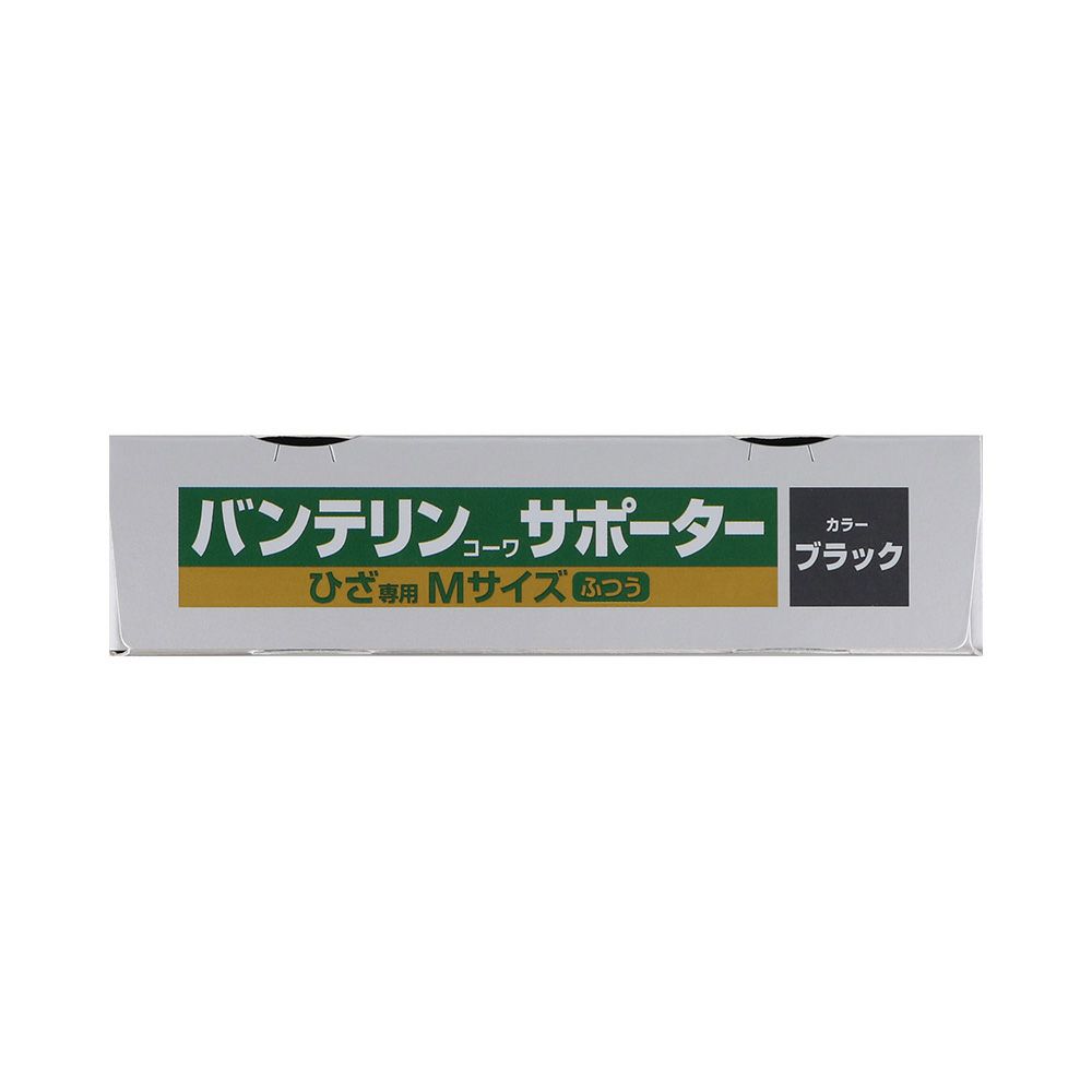 バンテリンサポーターひざ用 フツウ_1個 興和