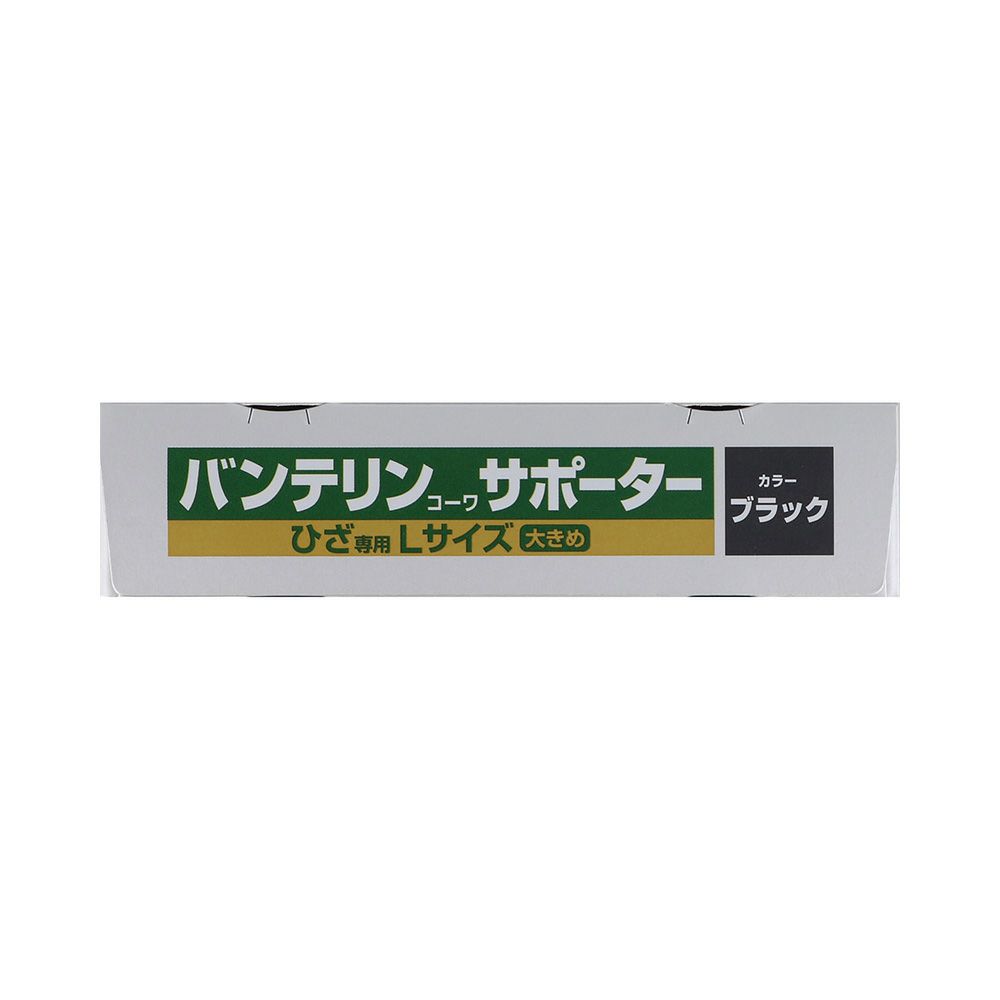 バンテリンサポータ－ひざ用 オオキメ_1個 興和