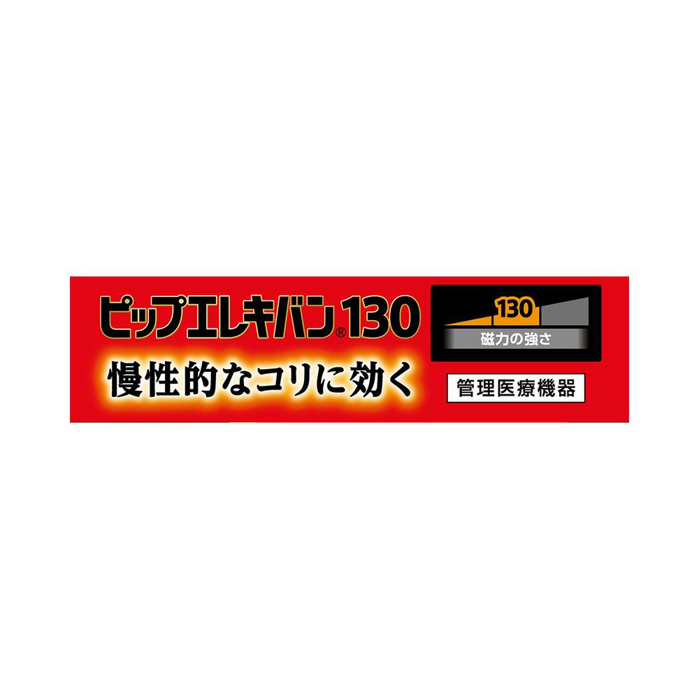 ピップエレキバン１３０ｍＴ 24粒 ピップ