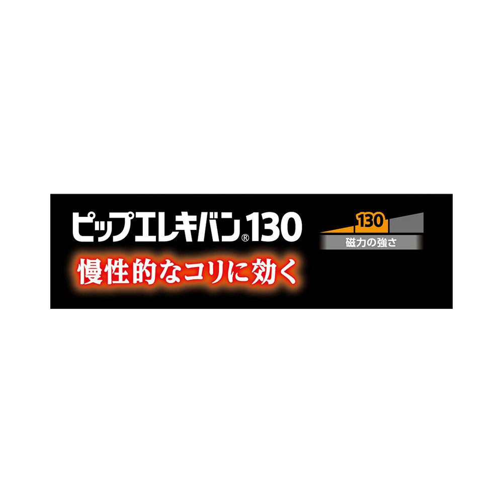 ピップエレキバン１３０ｍＴ 24粒 ピップ