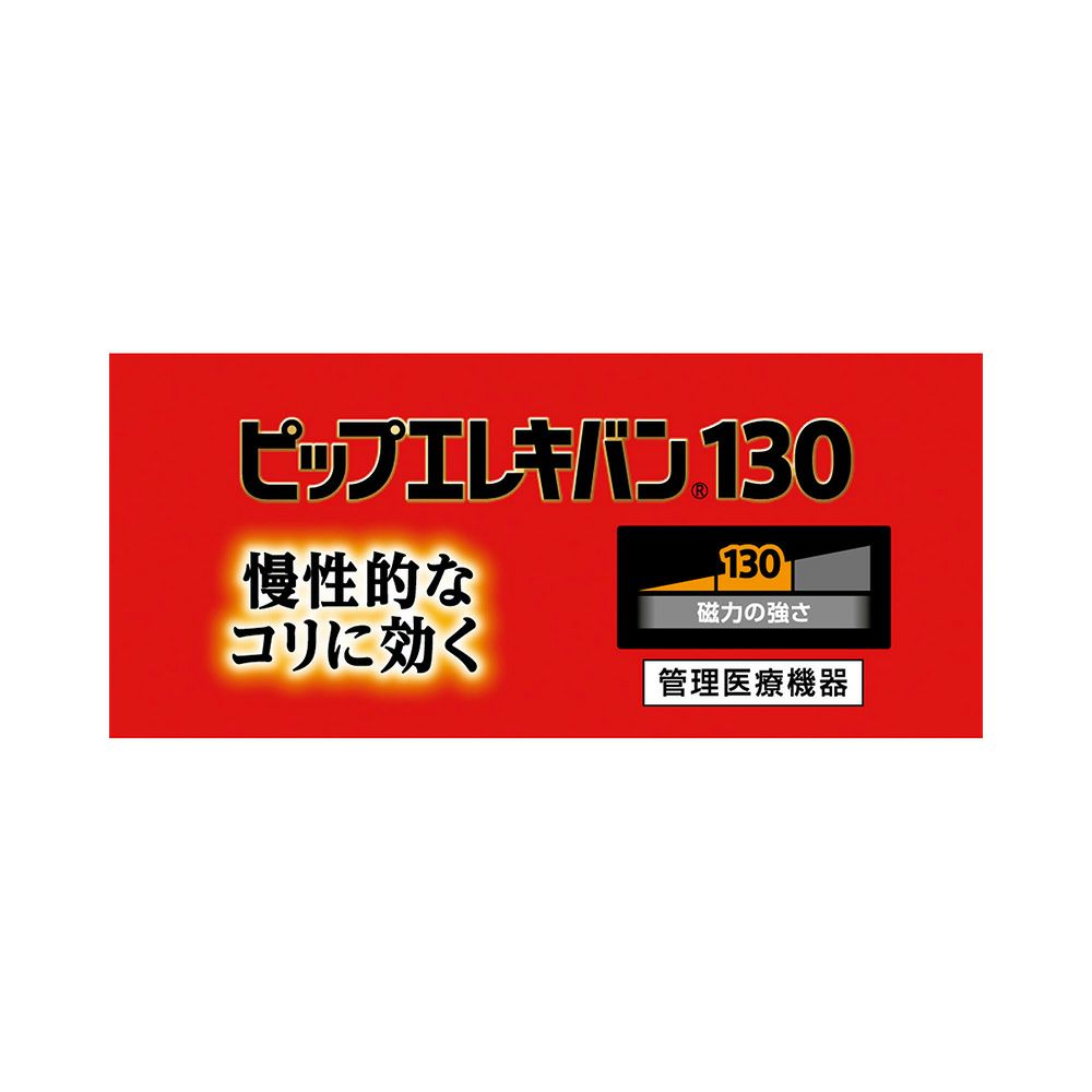 ピップエレキバン１３０ｍＴ 48粒 ピップ