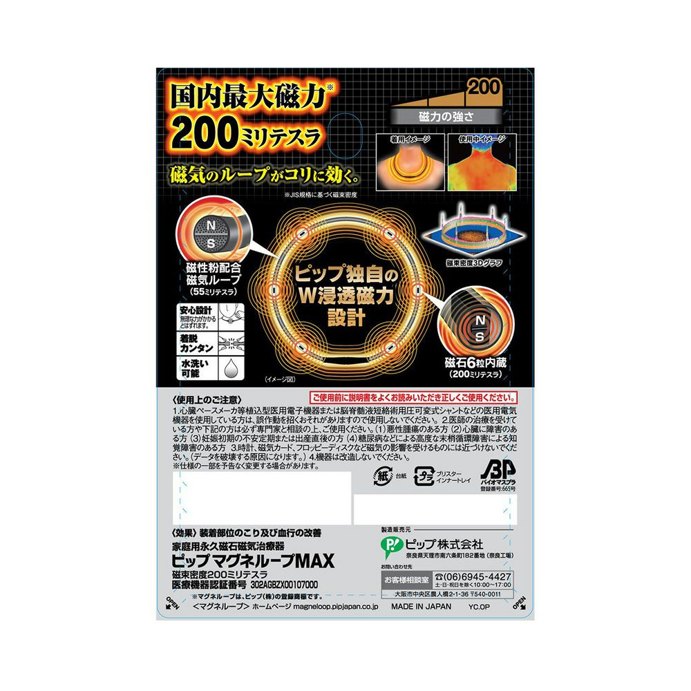 ピップマグネループＭＡＸメタルシルバー 50cm ピップ