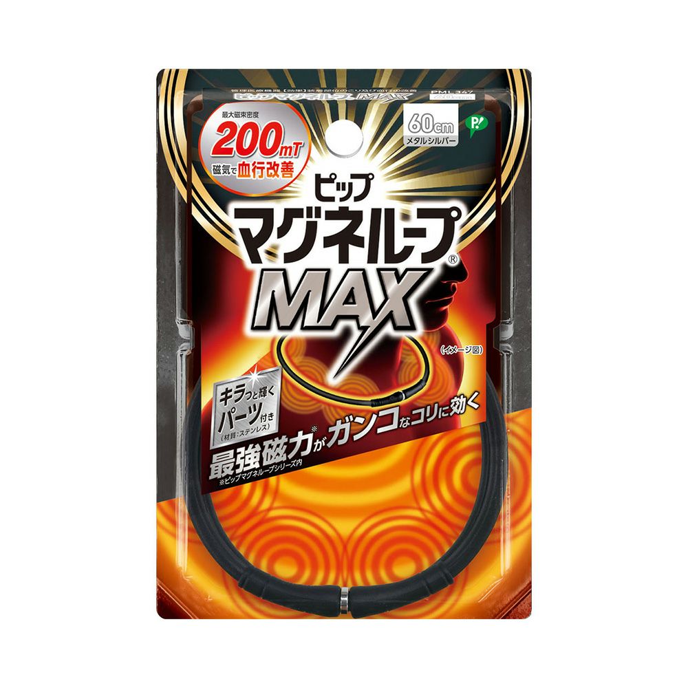 ピップマグネループＭＡＸメタルシルバー 60cm ピップ