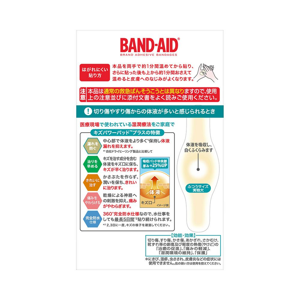 キズパワーパッドプラスふつう 10枚 ＪＮＴＬコンシューマーヘルス