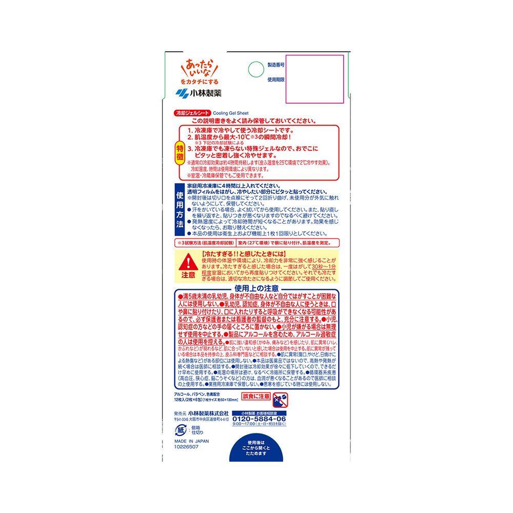 熱さまシートストロング（冷凍庫用） １２枚 小林製薬