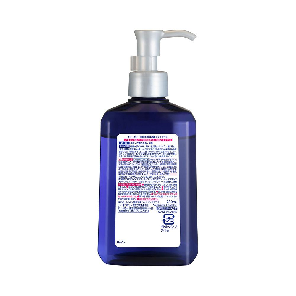 キレイキレイ薬用手指の消毒ジェルプラス 230ml ライオン 【指定医薬部外品】