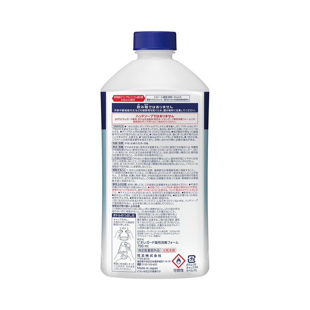 ビオレガード薬用泡で出る消毒液詰替用 700ml 花王 【指定医薬部外品】