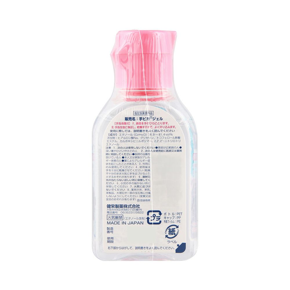 手ピカジェル 60ml 健栄製薬 【指定医薬部外品】