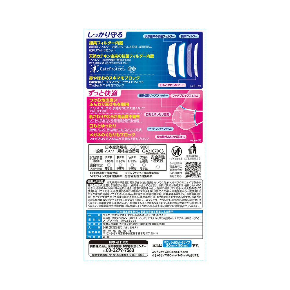 三次元すこし小さめホワイト 30枚 興和
