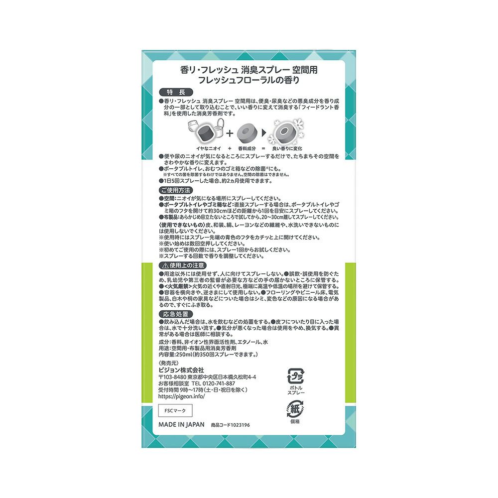 香り革命空間用 シトラスグリーンの香り ピジョン