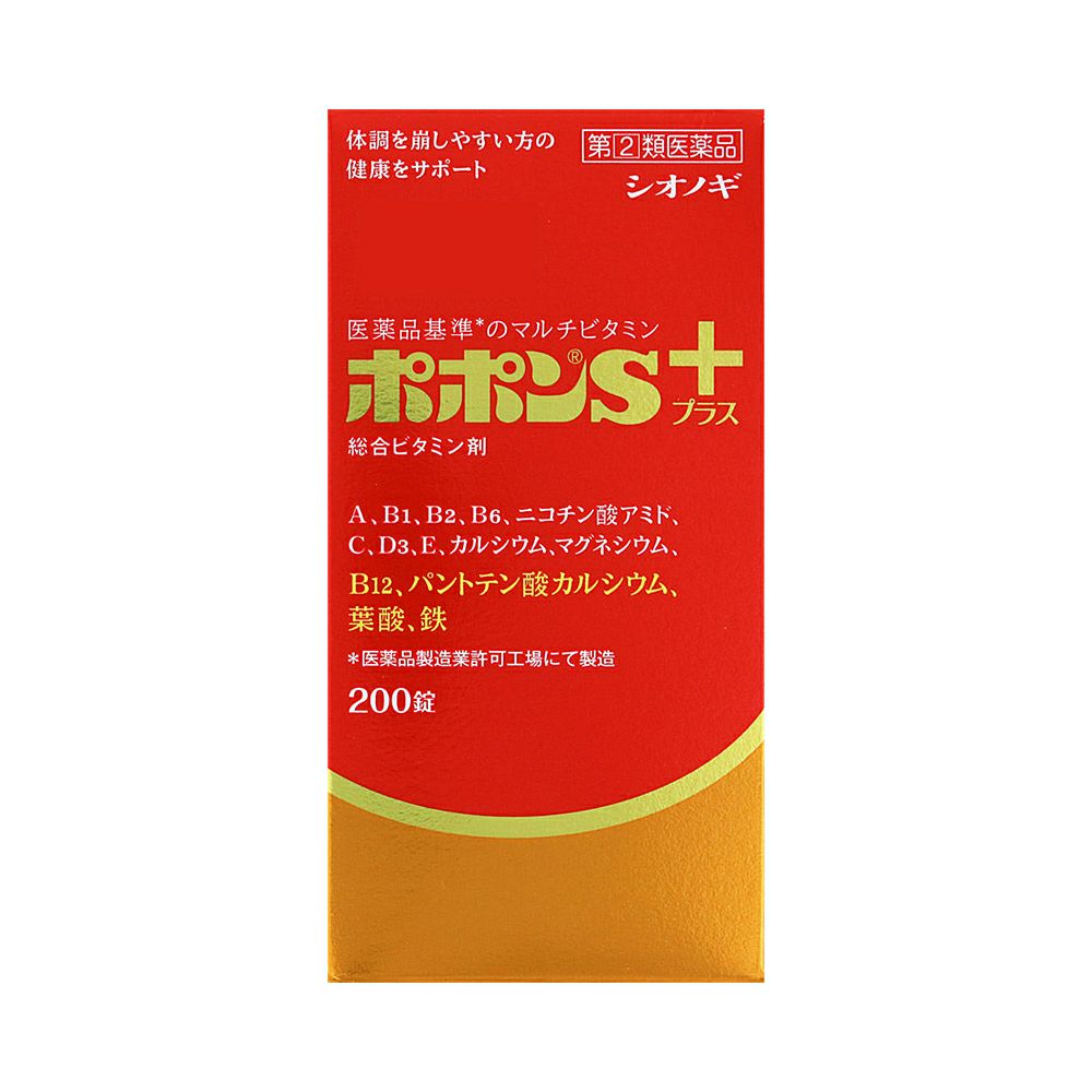 ポポンＳプラス 200錠 シオノギヘルスケア 【指定第2類医薬品】