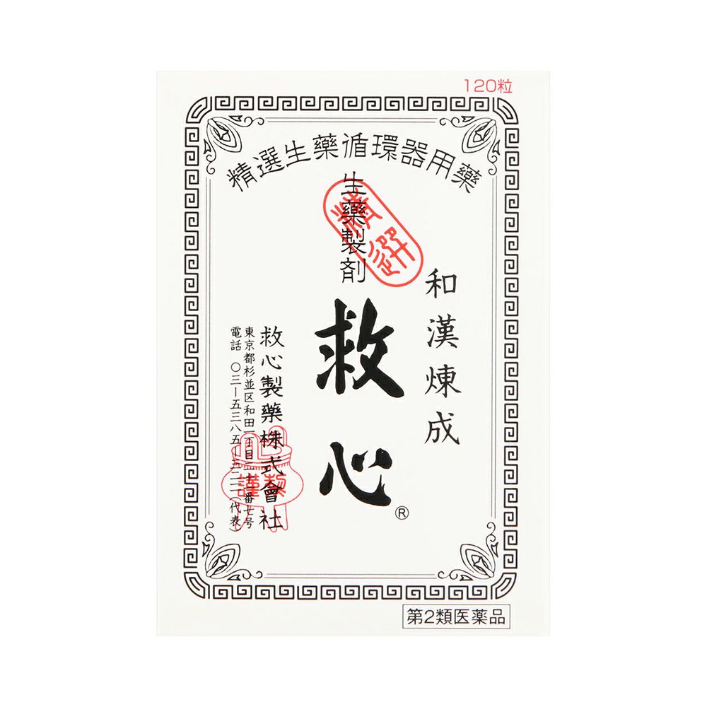 救心 120粒 救心製薬 【第2類医薬品】