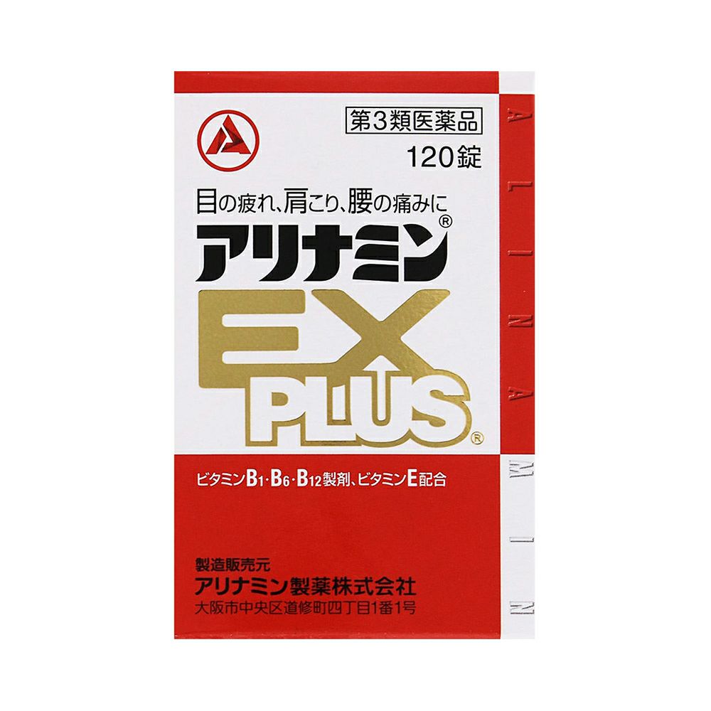 アリナミンＥＸプラス 120錠 アリナミン製薬 【第3類医薬品】