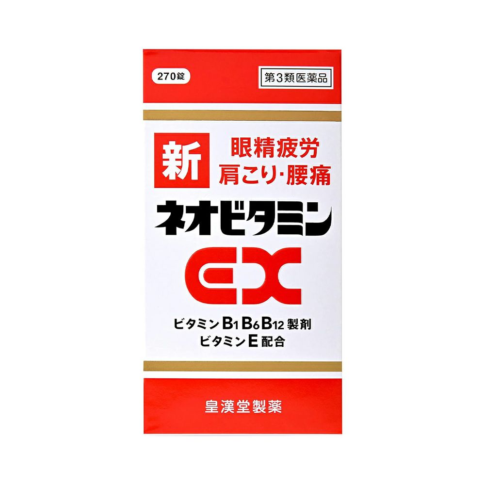 新ネオビタミンＥＸ 270粒 皇漢堂製薬 【第3類医薬品】
