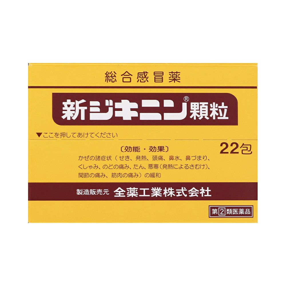 ☆新ジキニン顆粒 22包 全薬工業 【指定第2類医薬品】