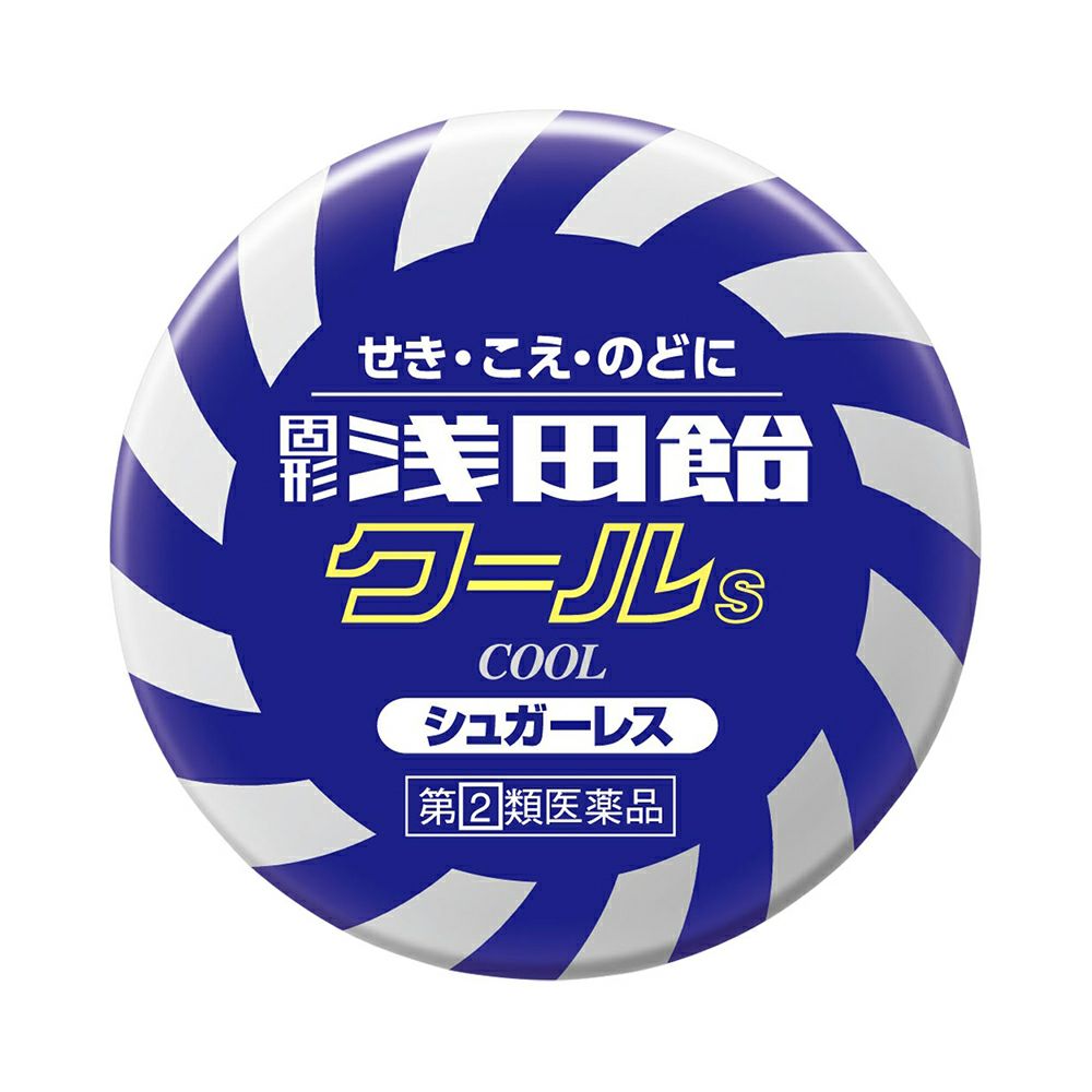 ☆浅田飴クールＳ 50粒 浅田飴 【指定第2類医薬品】