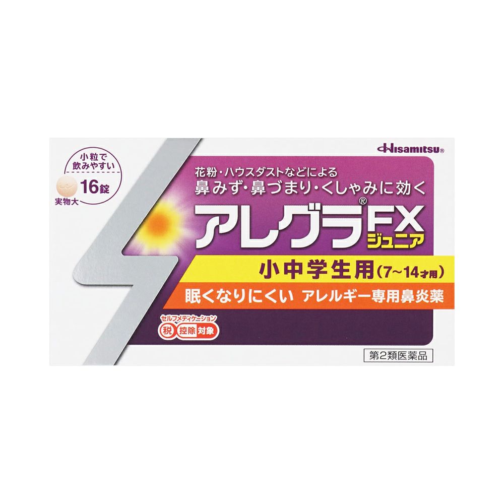 ☆アレグラＦＸジュニア 16錠 久光製薬 【第2類医薬品】