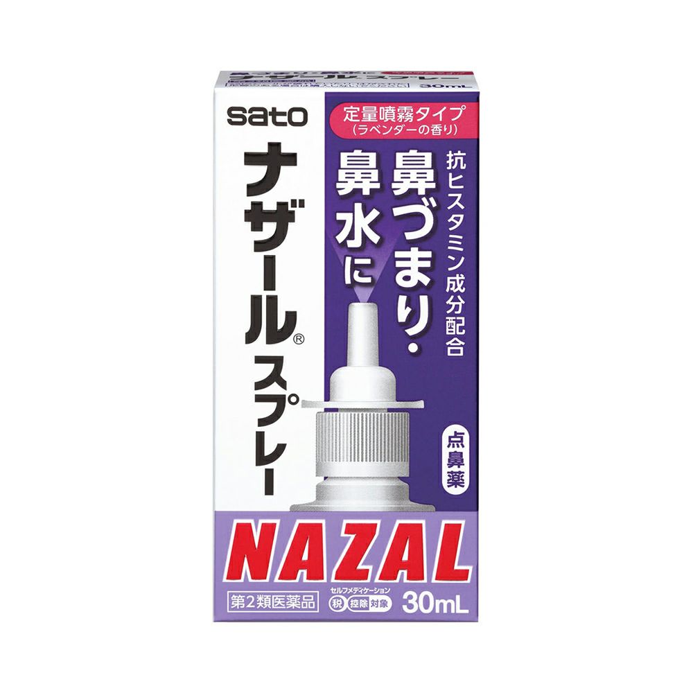 ☆ナザールスプレーラベンダーポンプ 30ml 佐藤製薬 【第2類医薬品】