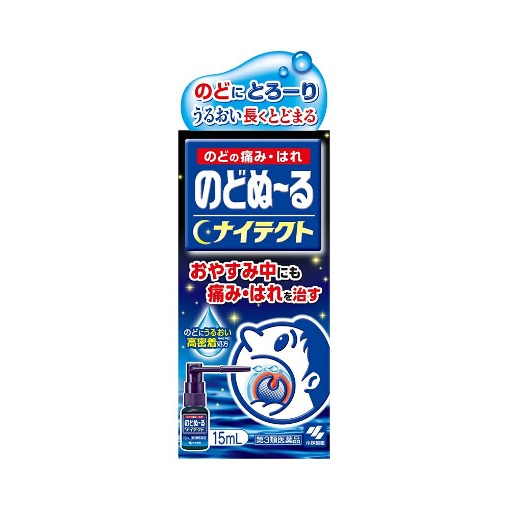 のどぬーるスプレーナイテクト 15ml 小林製薬 【第3類医薬品】