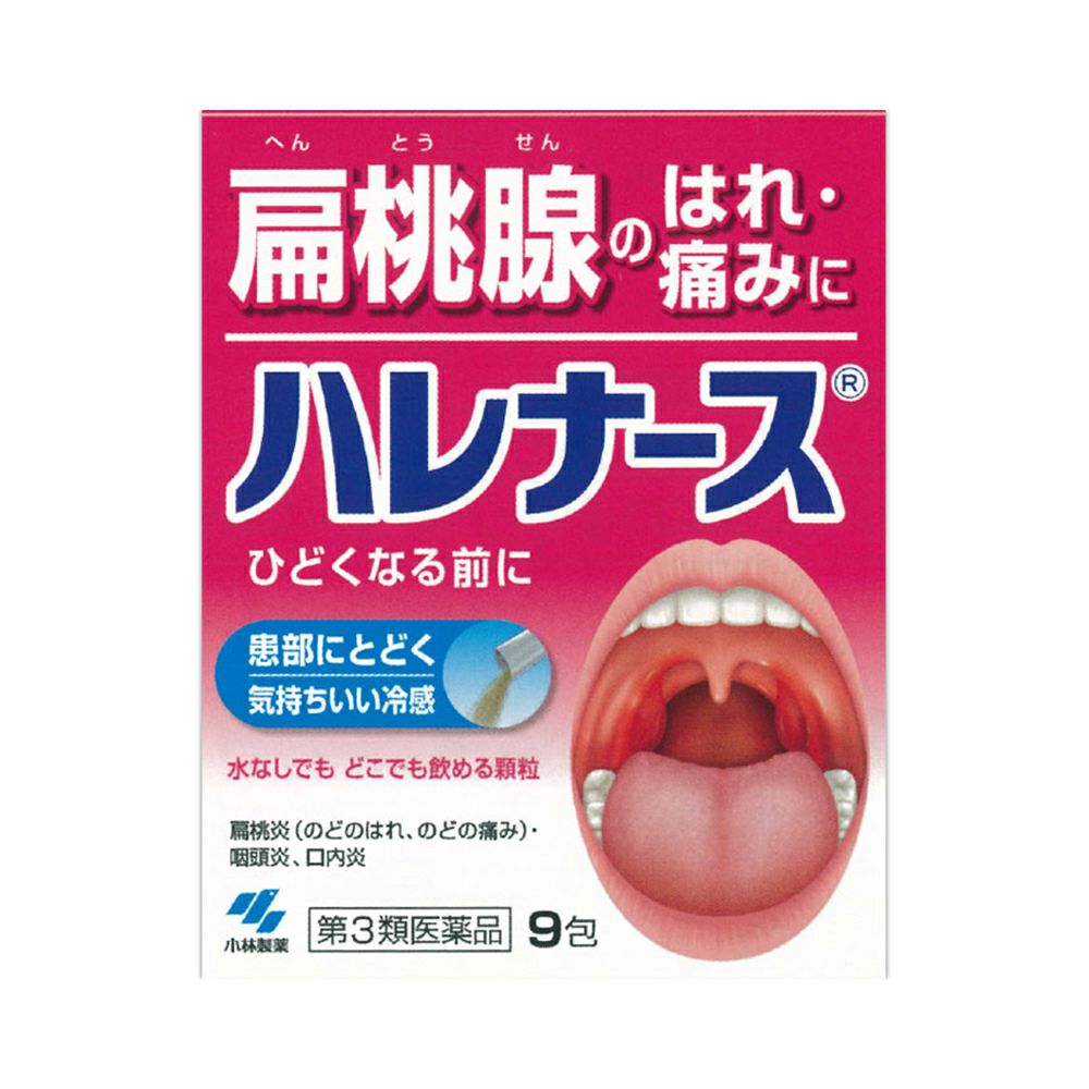 ハレナース 9包 小林製薬 【第3類医薬品】