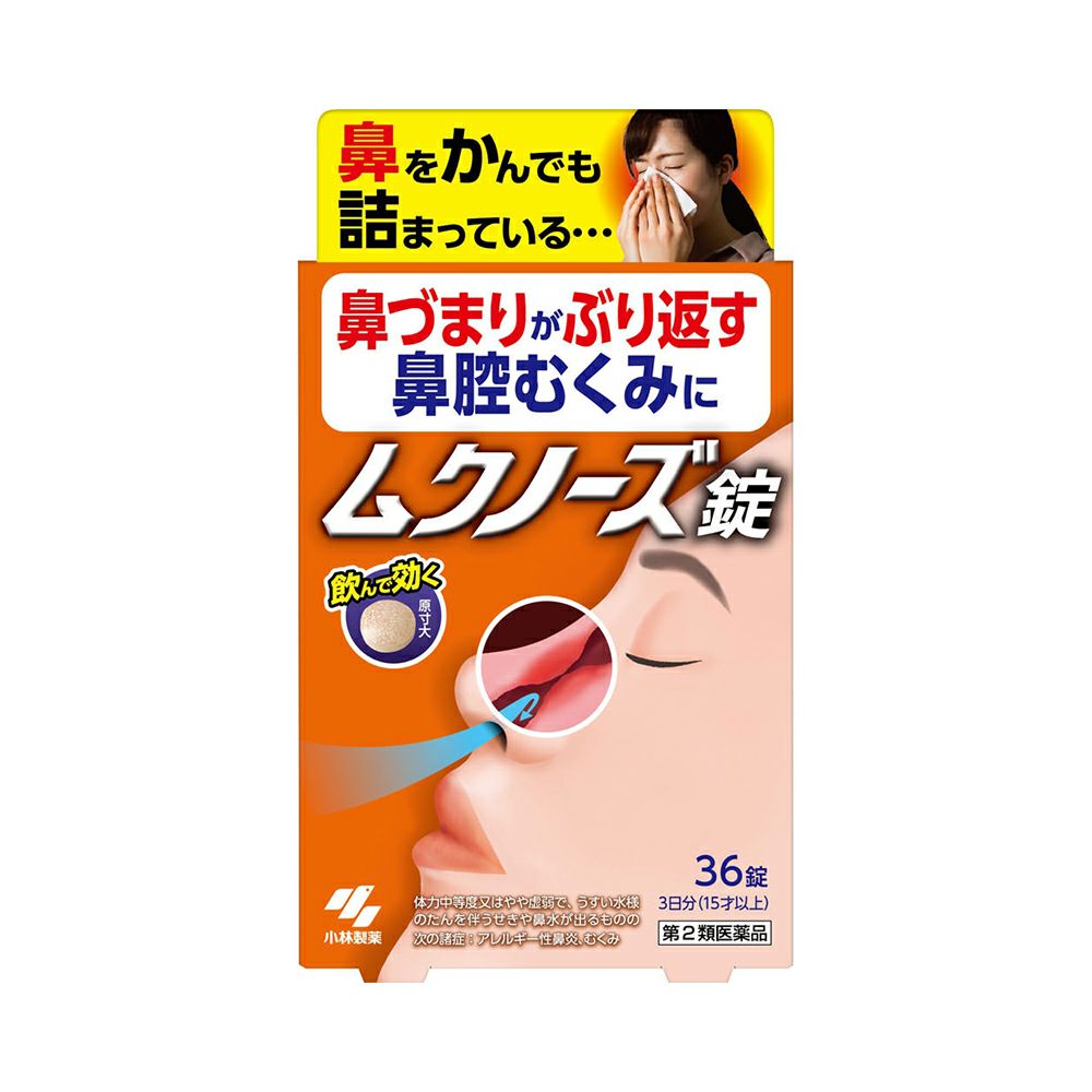 ☆ムクノーズ 36錠 小林製薬 【第2類医薬品】