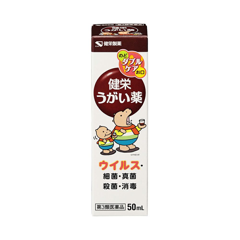 健栄うがい薬 50ml 健栄製薬 【第3類医薬品】
