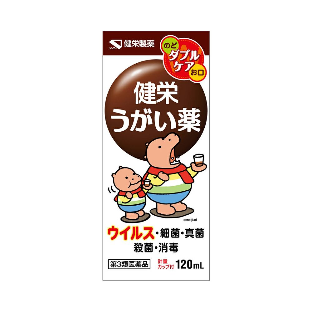 健栄うがい薬 120ml 健栄製薬 【第3類医薬品】