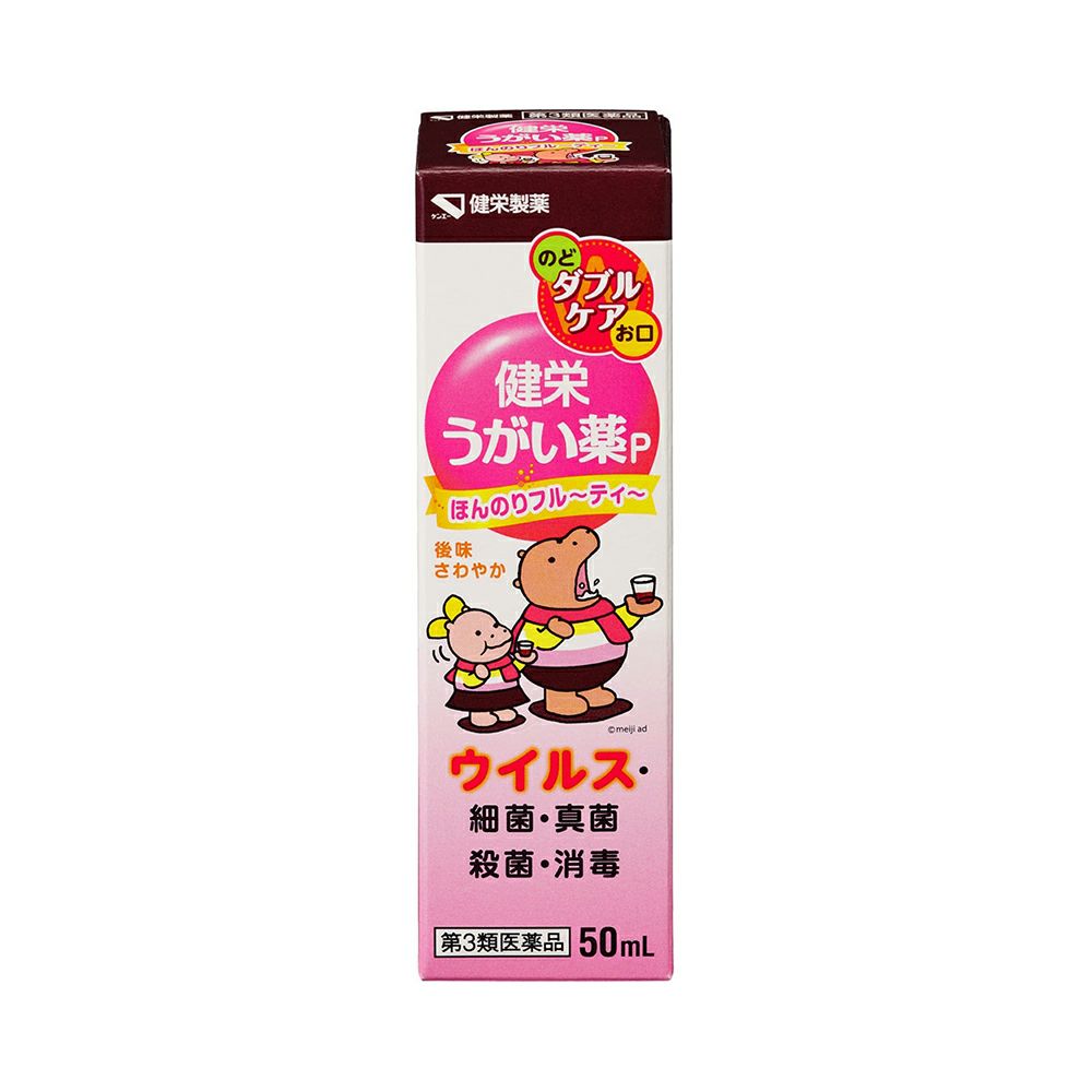 健栄うがい薬ピーチ 50ml 健栄製薬 【第3類医薬品】