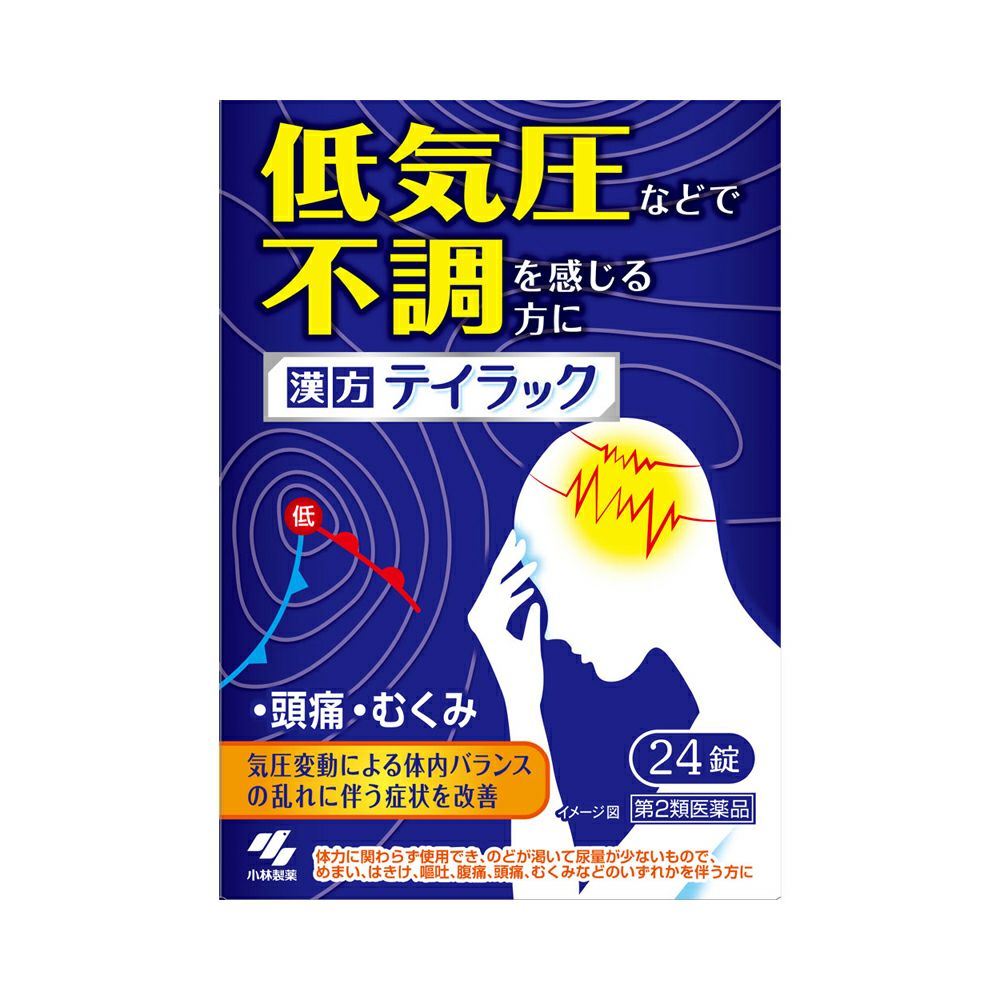 テイラック 24錠 小林製薬 【第2類医薬品】