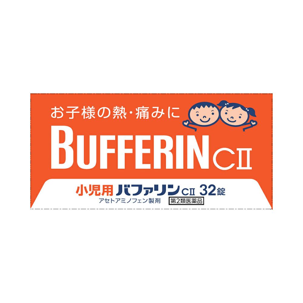 ☆小児用バファリンＣⅡ 32粒 ライオン 【第2類医薬品】