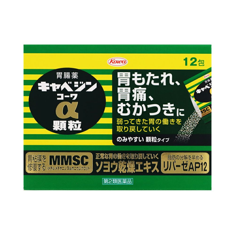 キャベジンコーワα顆粒 12包 興和 【第2類医薬品】