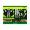 キャベジンコーワα顆粒 12包 興和 【第2類医薬品】
