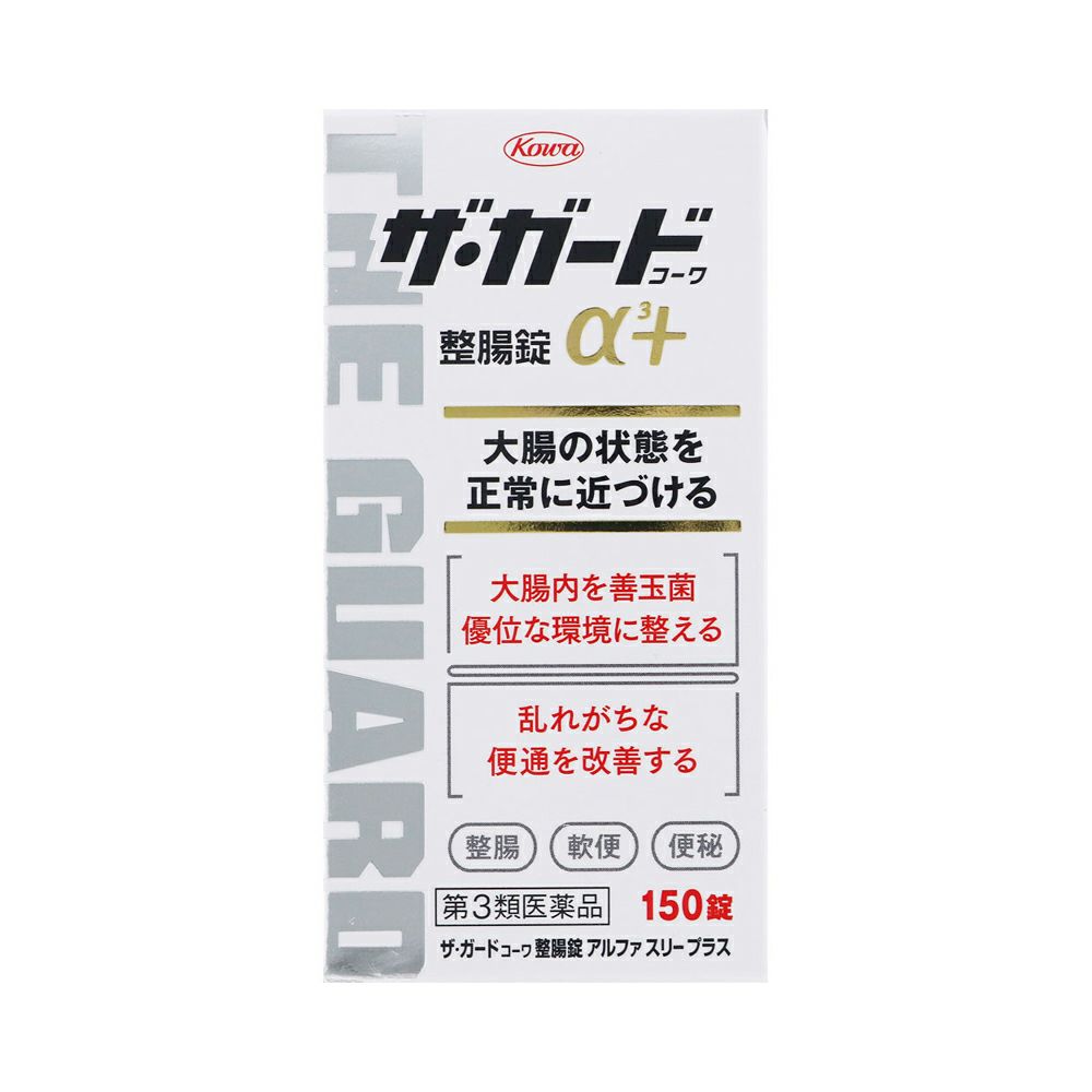 ザ・ガードコーワ整腸錠α３＋ 150錠 興和 【第3類医薬品】