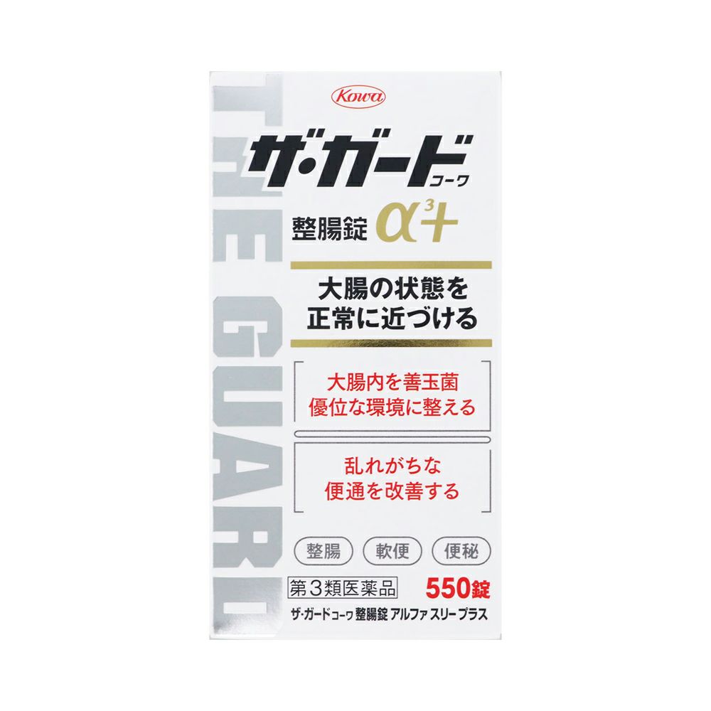 ザ・ガードコーワ整腸錠α３＋ 550錠 興和 【第3類医薬品】