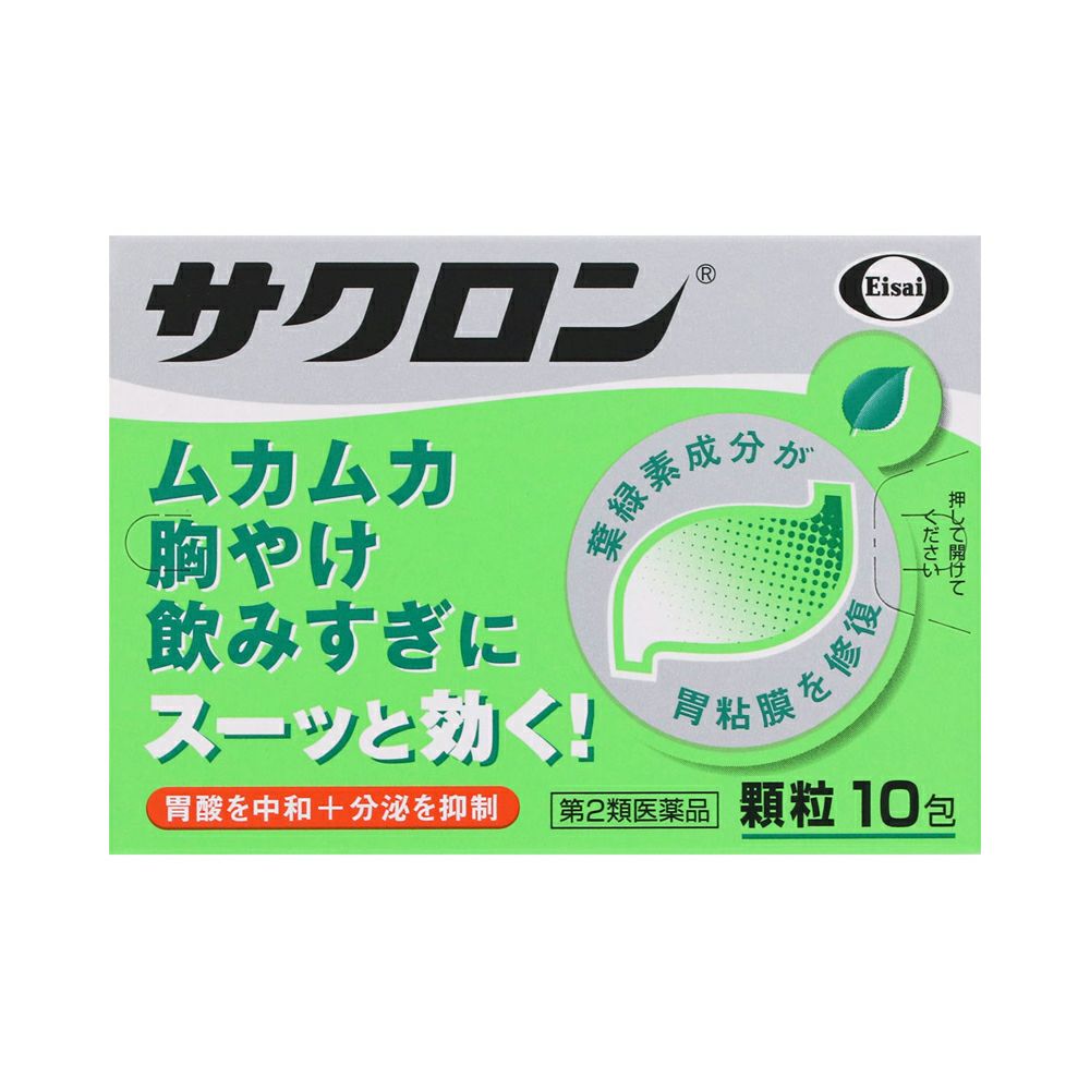 サクロン 10包 エーザイ 【第2類医薬品】