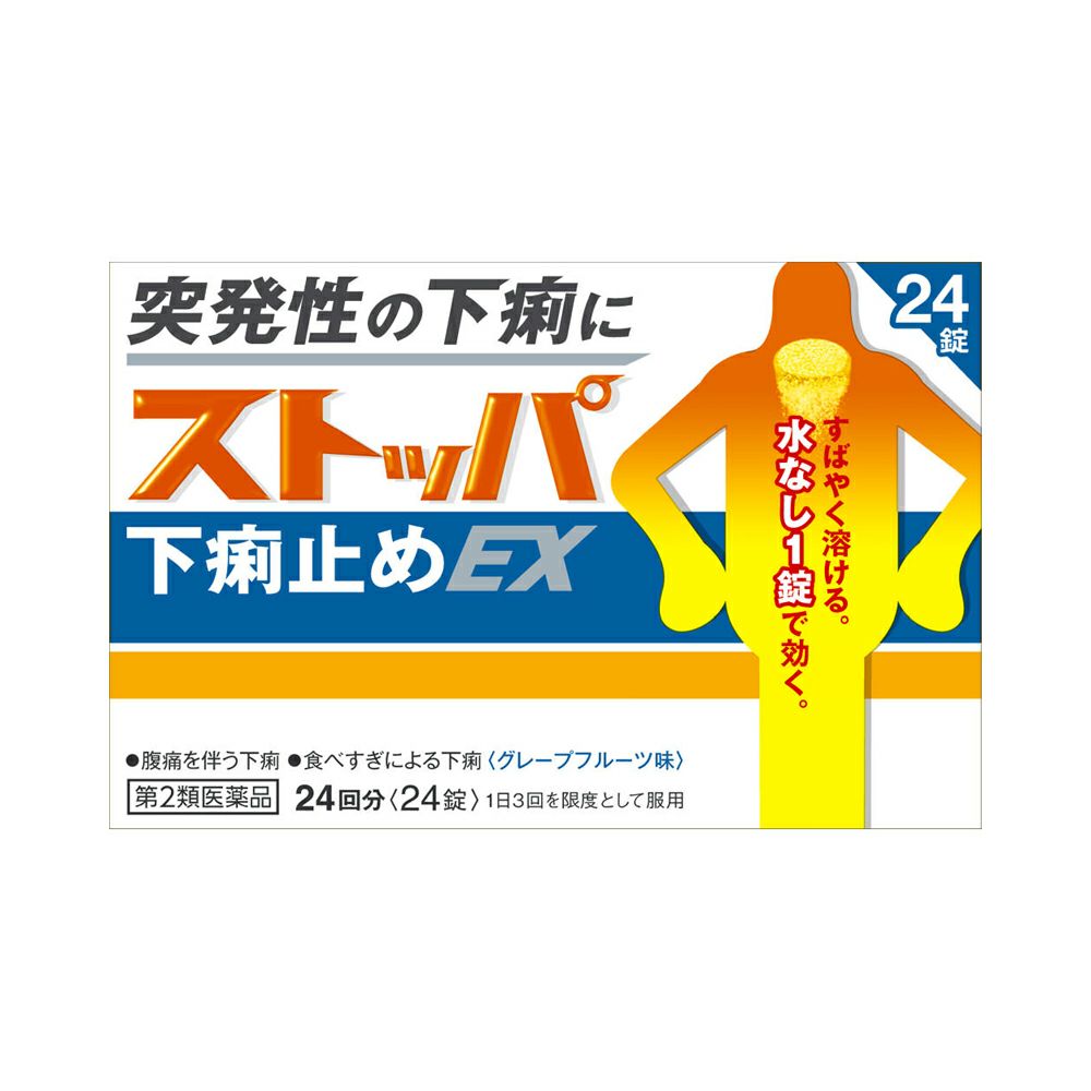 ストッパ下痢止めＥＸ 24粒 ライオン 【第2類医薬品】